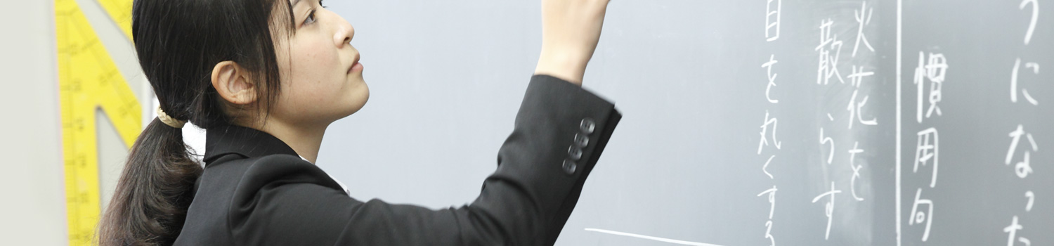 弘前大学 教育学部