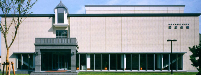 弘前大学創立50周年記念会館