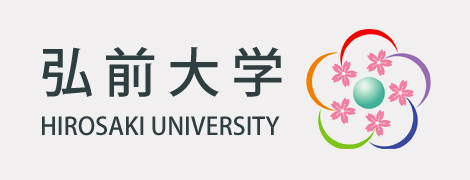 国立大学法人 弘前大学