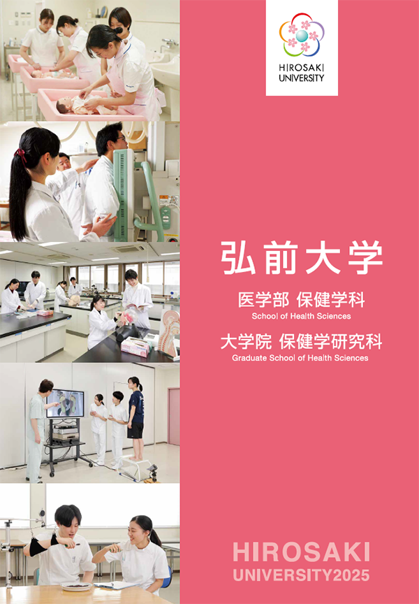 医学部保健学科 案内