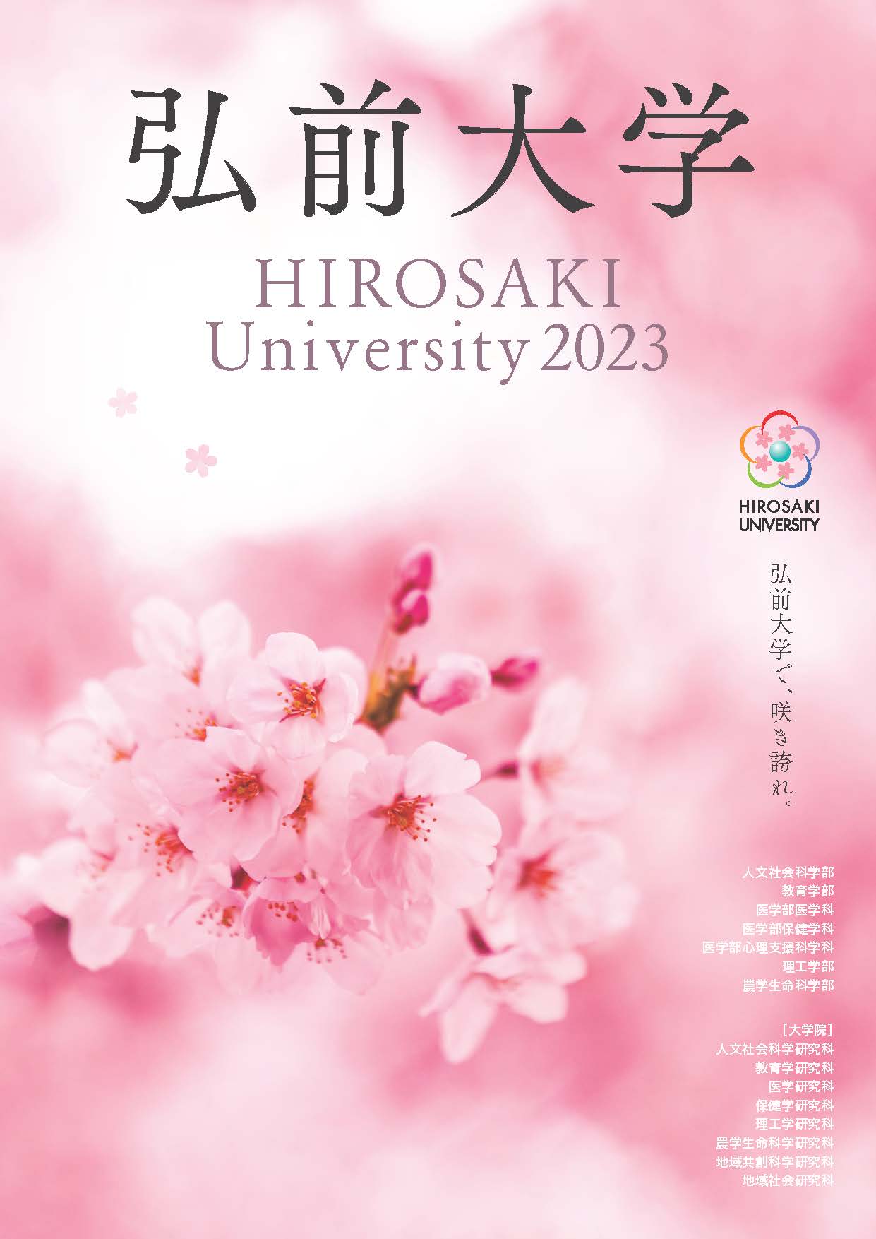 Hirosaki University Guide (in Japanese) 