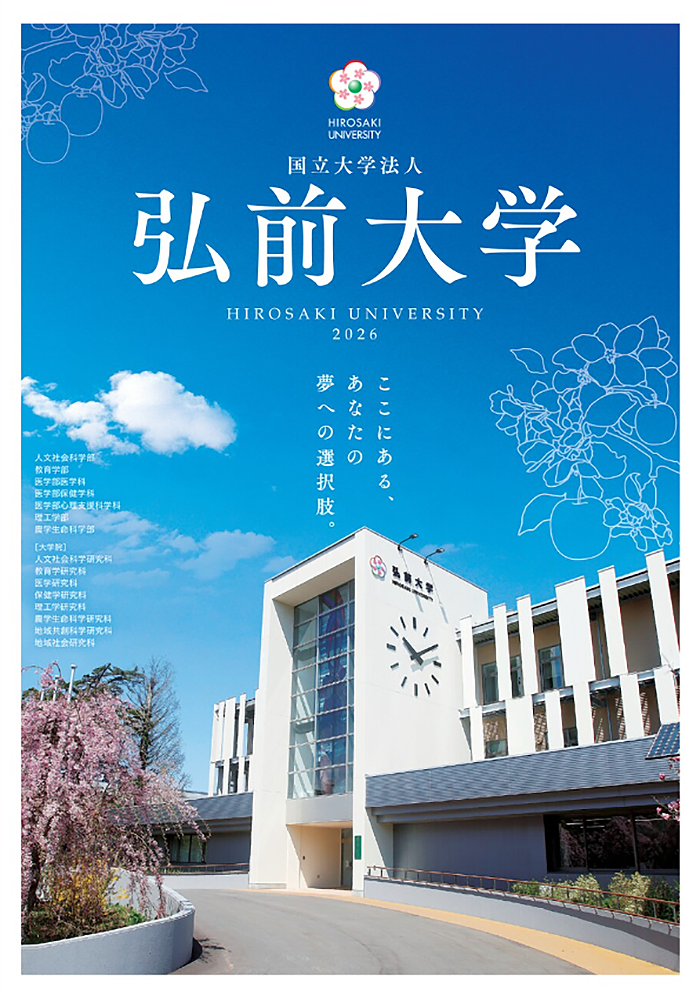 Hirosaki University Guide (in Japanese) 
