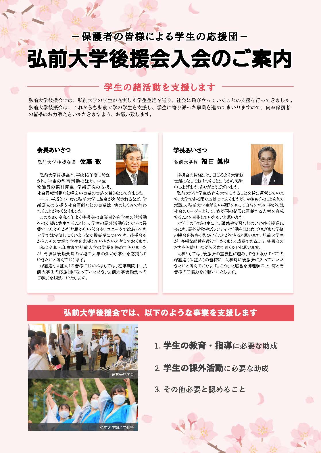 弘前大学後援会 入会案内2023