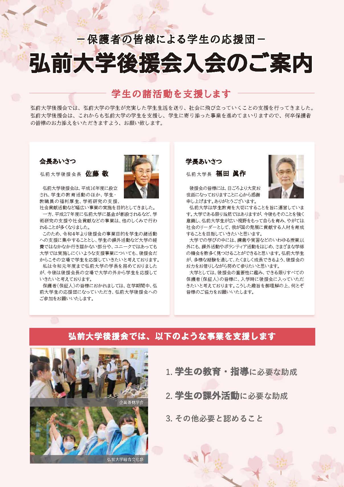 弘前大学後援会 入会案内2024