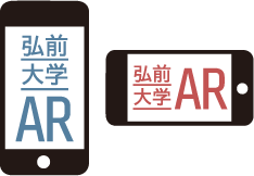 弘前大学AR