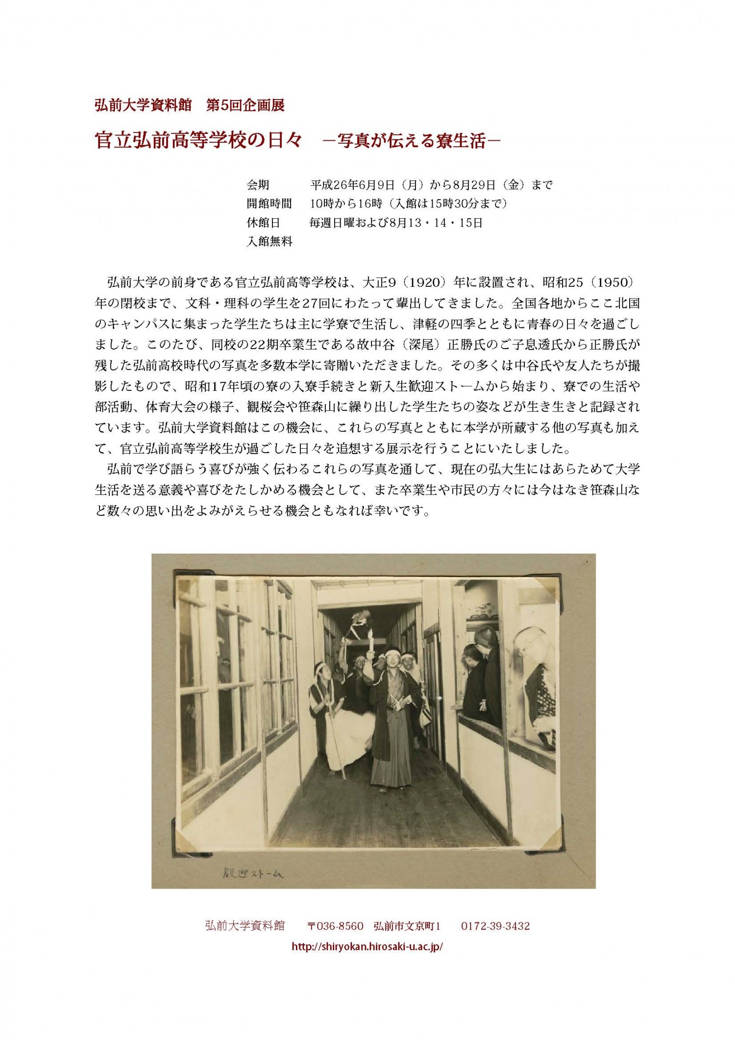 弘前大学資料館 第５回企画展