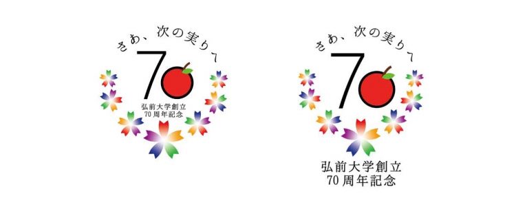 弘前大学創立70周年記念ロゴマーク