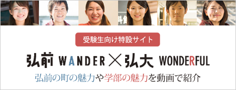 弘前WANDER×弘大WONDERFUL