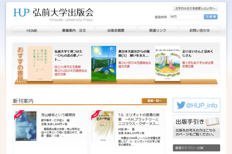 学内共同教育研究施設等 弘前大学