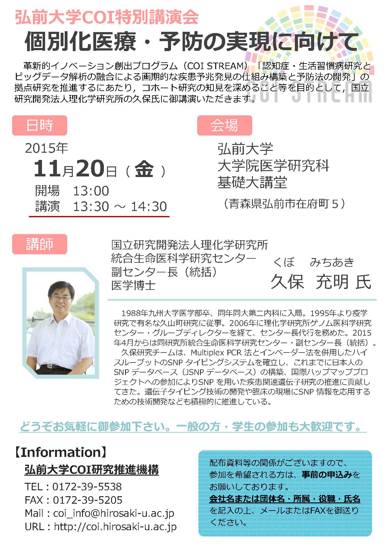 弘前大学coi特別講演会の開催のお知らせ 弘前大学 弘前大学coi特別講演会の開催のお知らせ 弘前大学