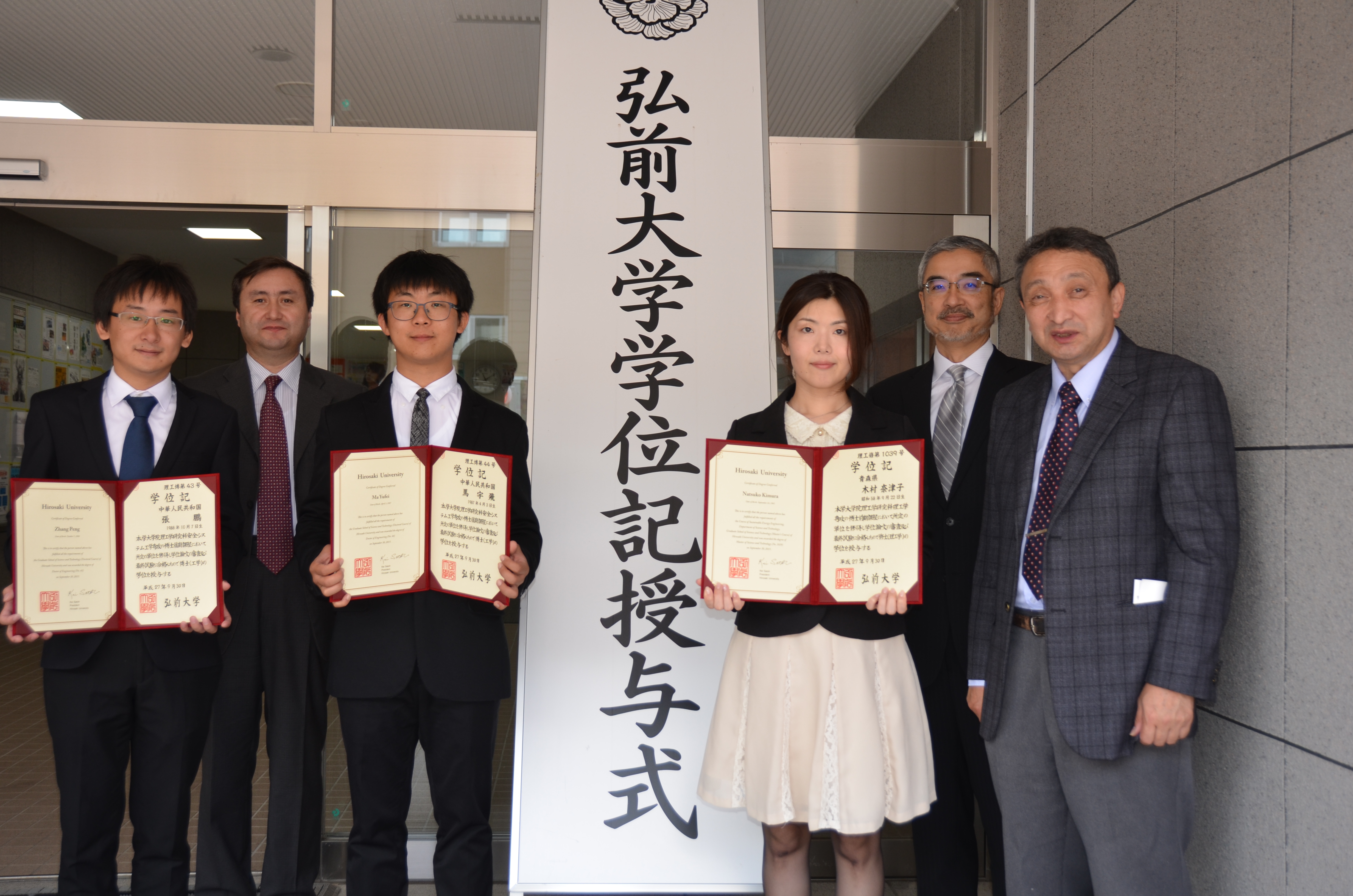 平成27年度弘前大学秋季学位記授与式 弘前大学 平成27年度弘前大学秋季学位記授与式 弘前大学