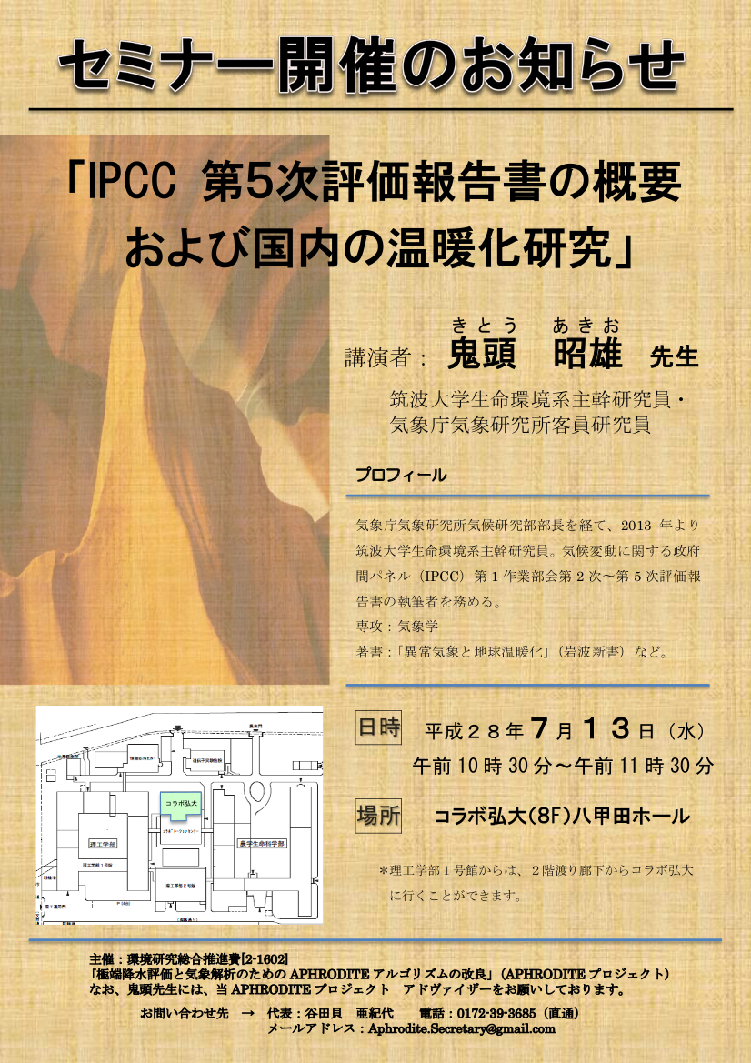 セミナー開催のお知らせ 7月13日開催 弘前大学