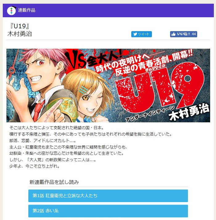 木村勇治先生 弘前大学教育学部卒 の作品が 週刊少年ジャンプ で連載中 弘前大学