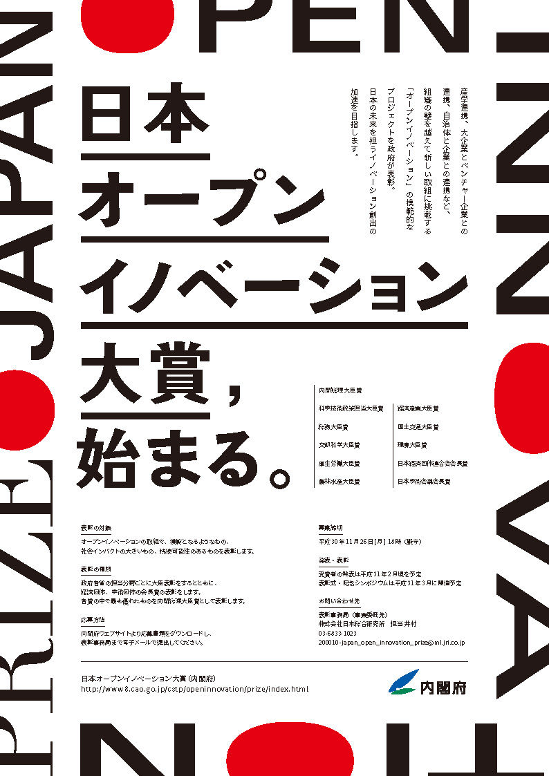 速報 弘前大学ｃｏｉ 第1回 日本オープンイノベーション大賞 内閣総理大臣賞 受賞が決定 弘前大学