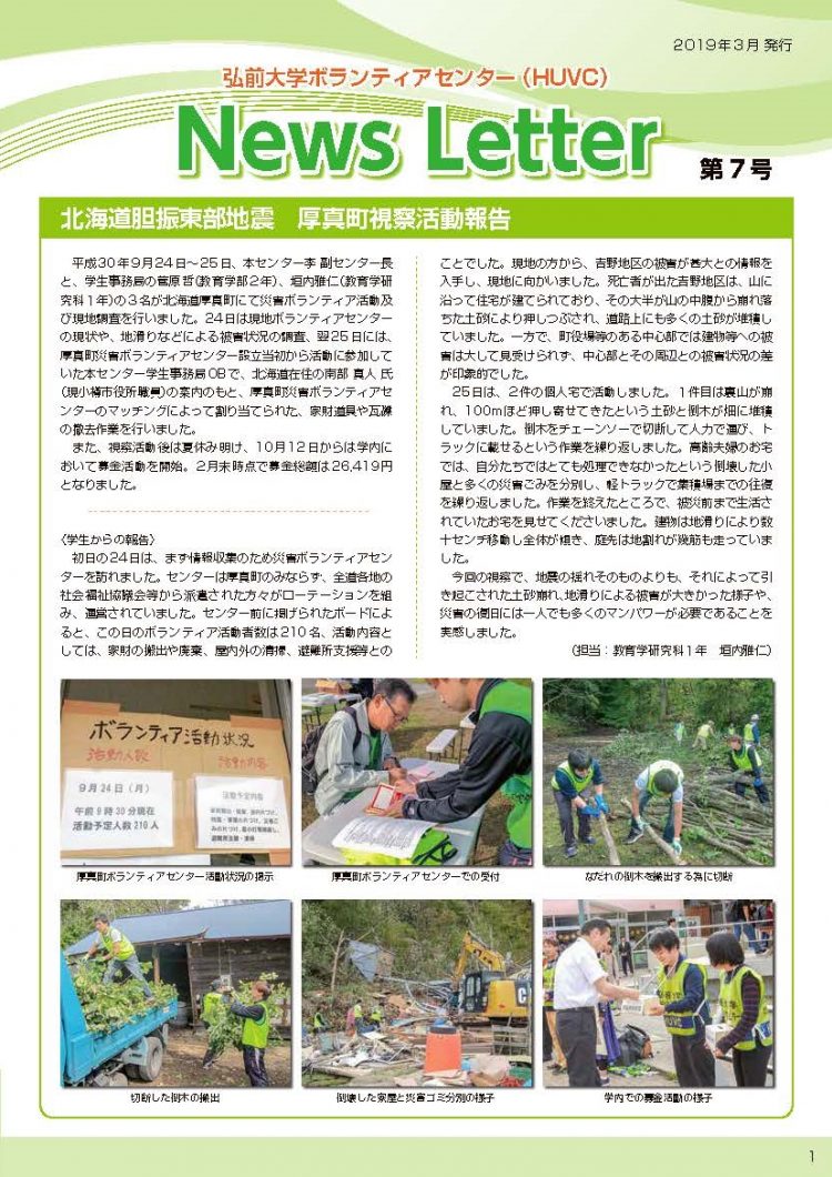 教職員の方へ News 弘前大学