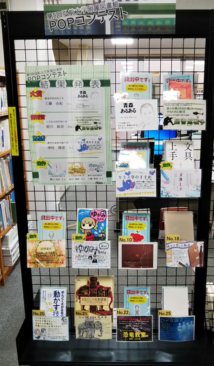 図書館に飾られているポップたち