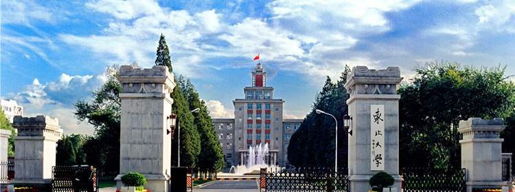 東北大学（中華人民共和国）校舎写真