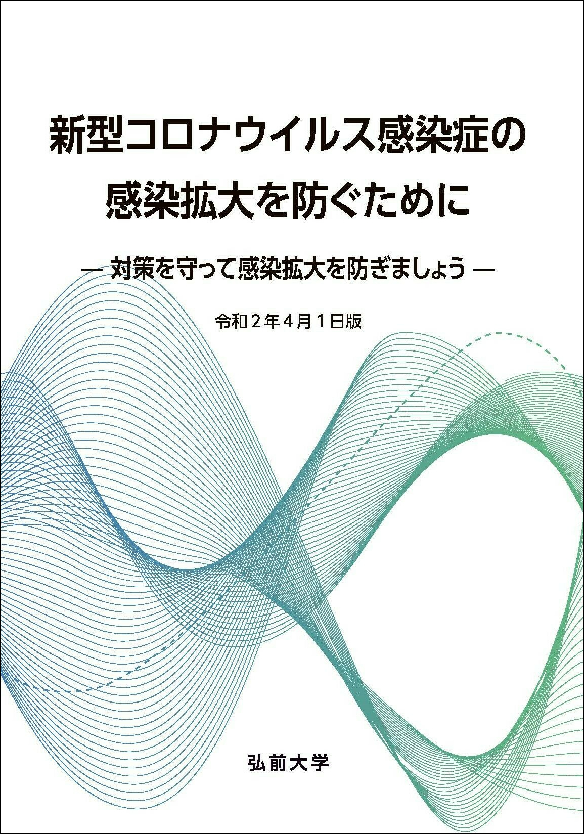 者 岩手 コロナ 特定 感染