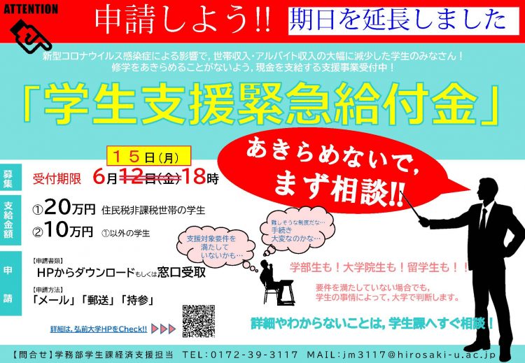 これまでの通知 新型コロナウィルス感染症 Covid 19 への対応について 弘前大学