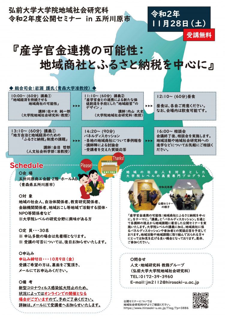 コロナ 市 五所 ウイルス 川原