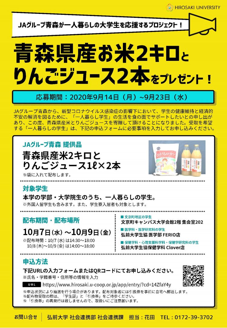 コロナ 青森 県 新型