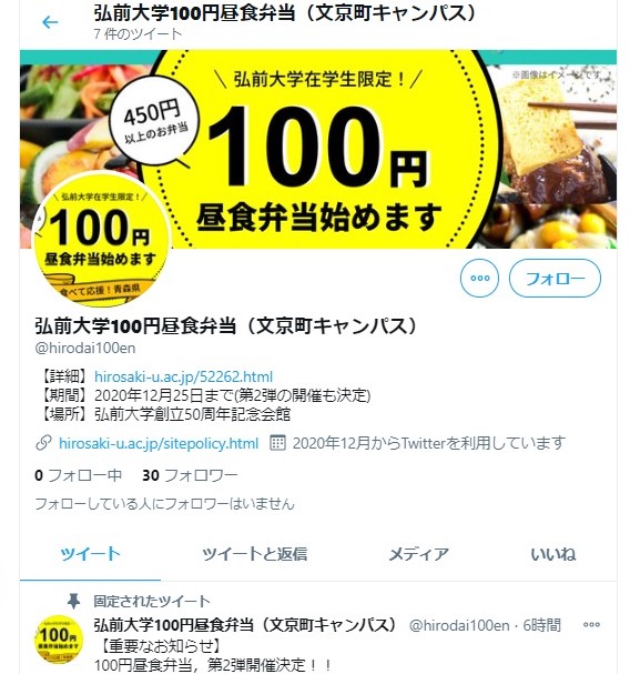 Ｔｗｉｔｔｅｒ画面