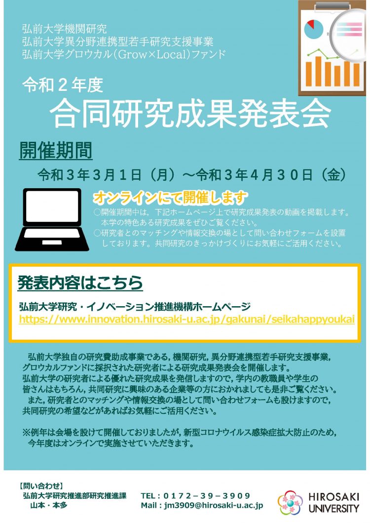 新着ニュース 弘前大学 新着ニュース 弘前大学