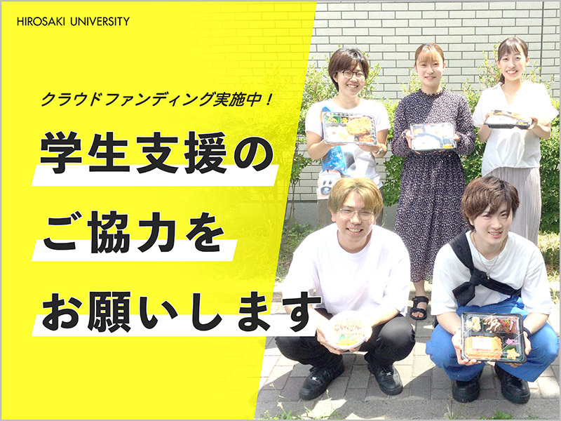 在学生の方へ News 弘前大学 在学生の方へ News 弘前大学