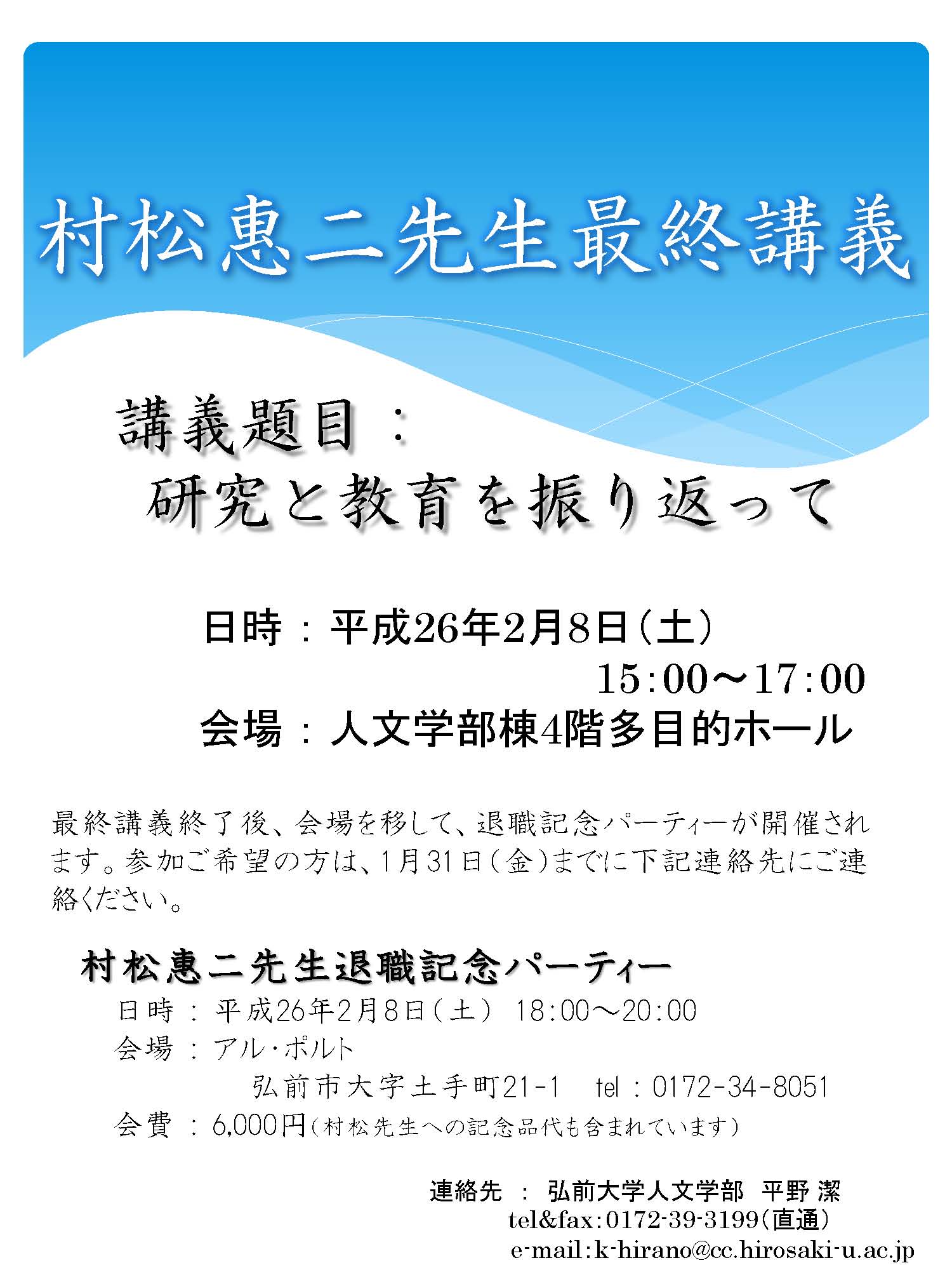 ○村松惠二先生最終講義チラシ