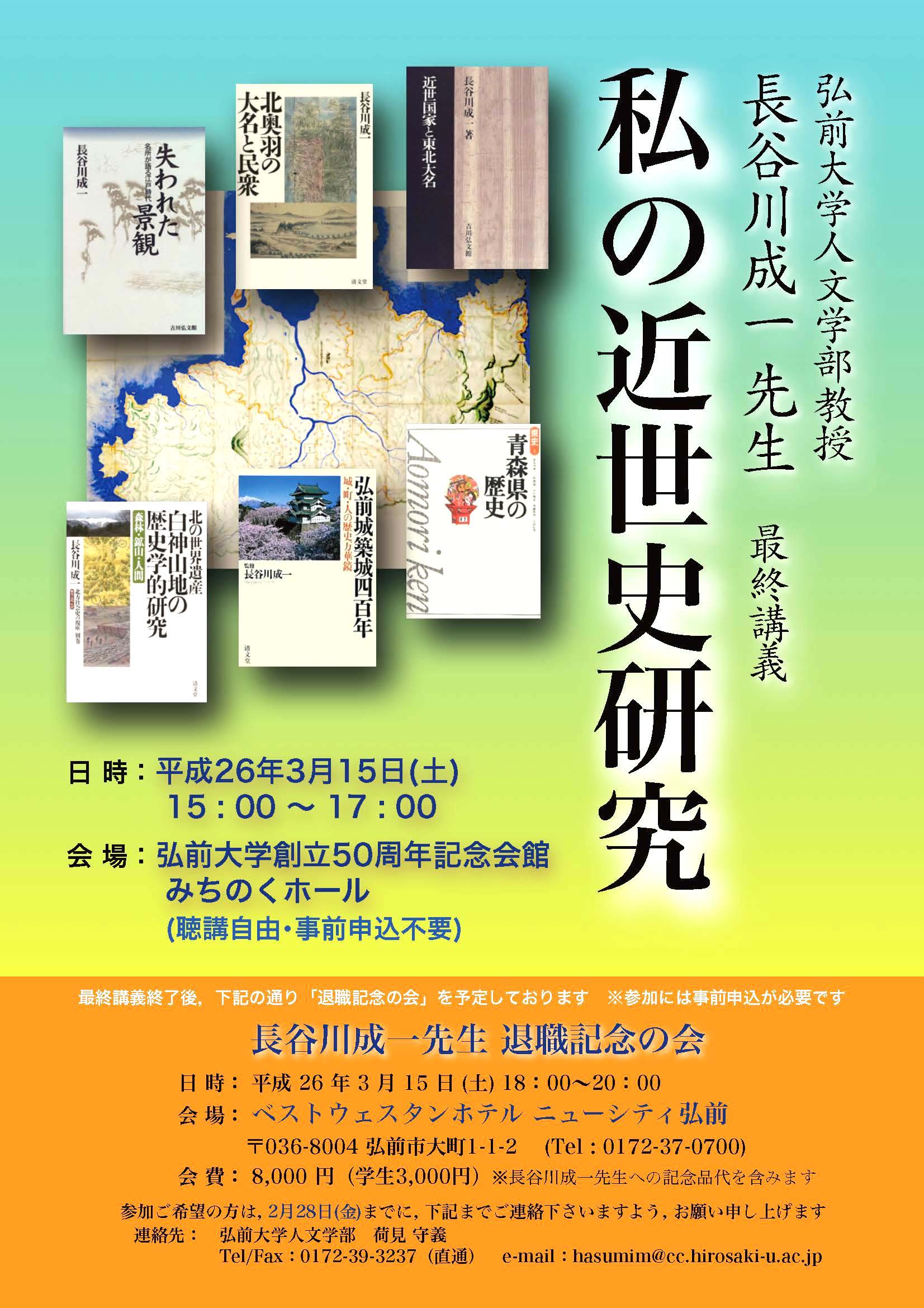 長谷川先生最終講義チラシ_学内用