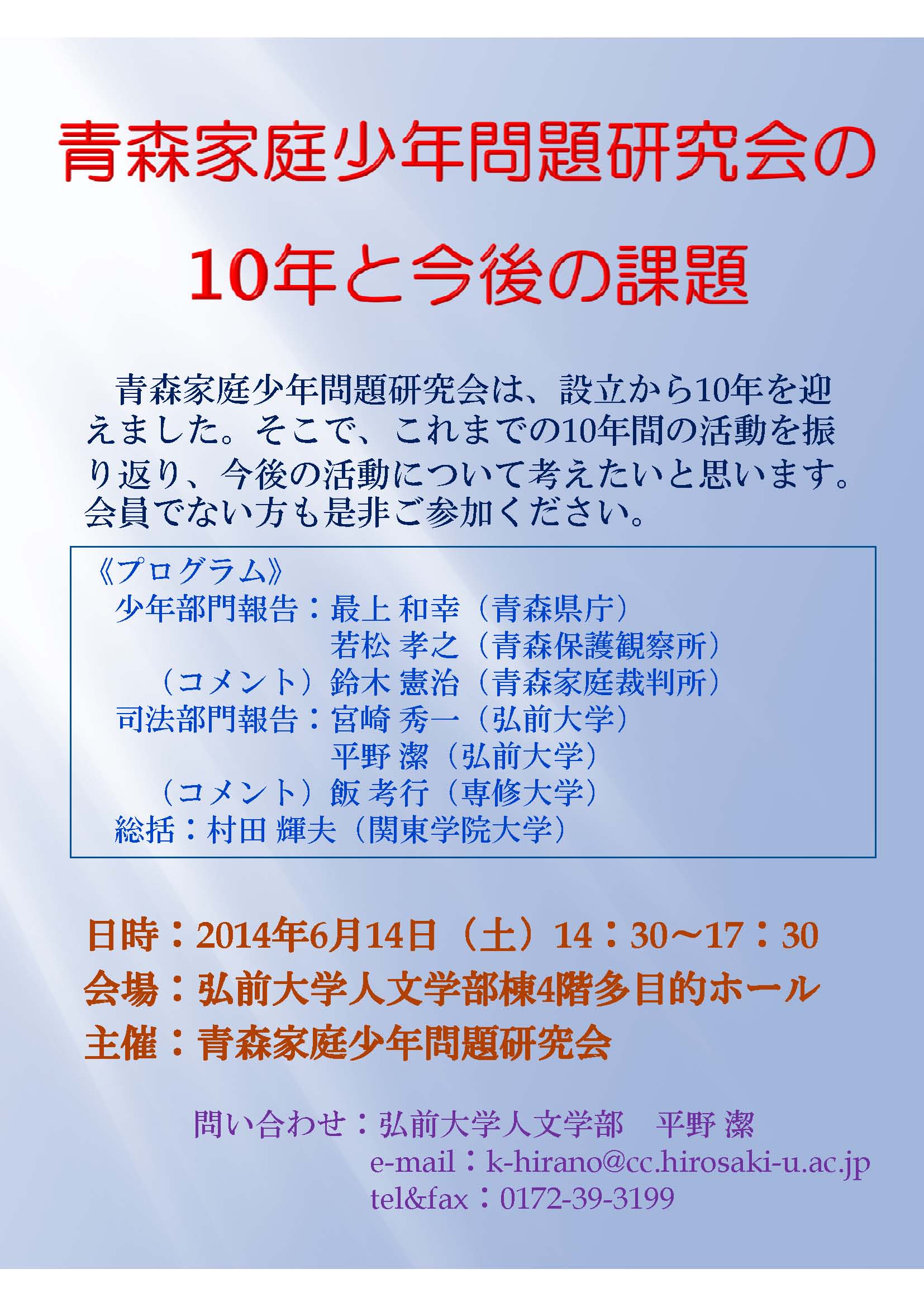 青森家庭少年問題研究会2014年度第1回学習会チラシ