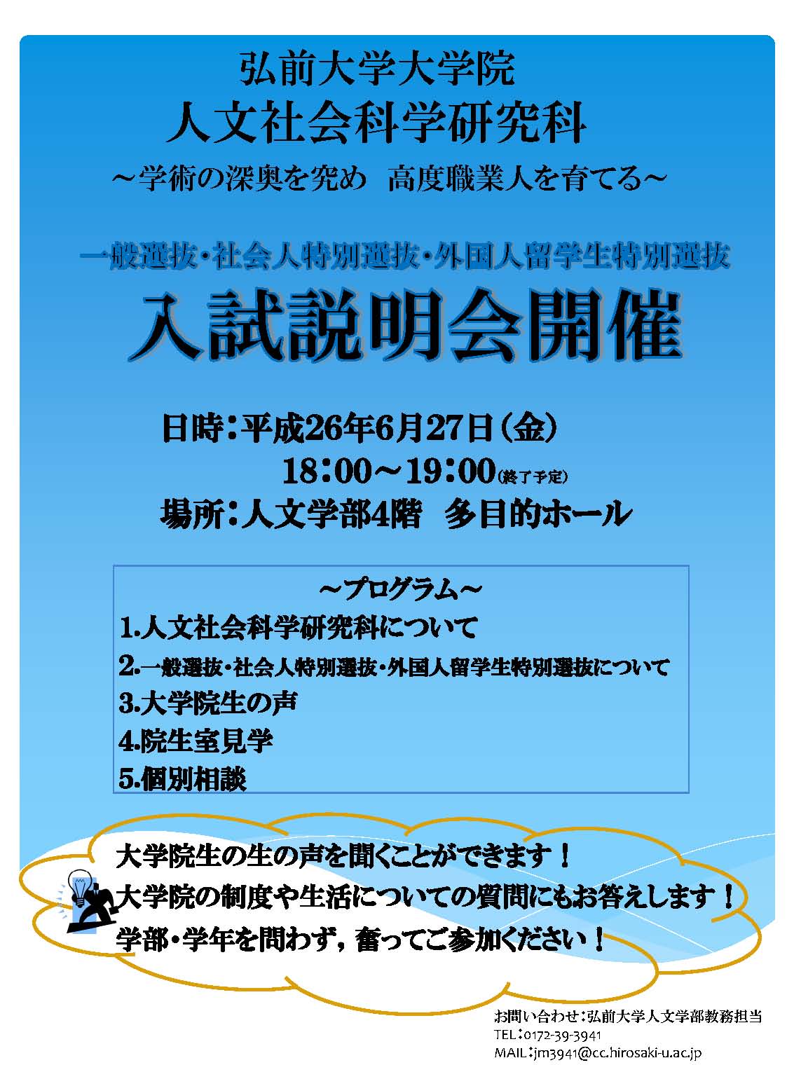 秋季入学・第１期入試説明会ポスター（平成26年度）