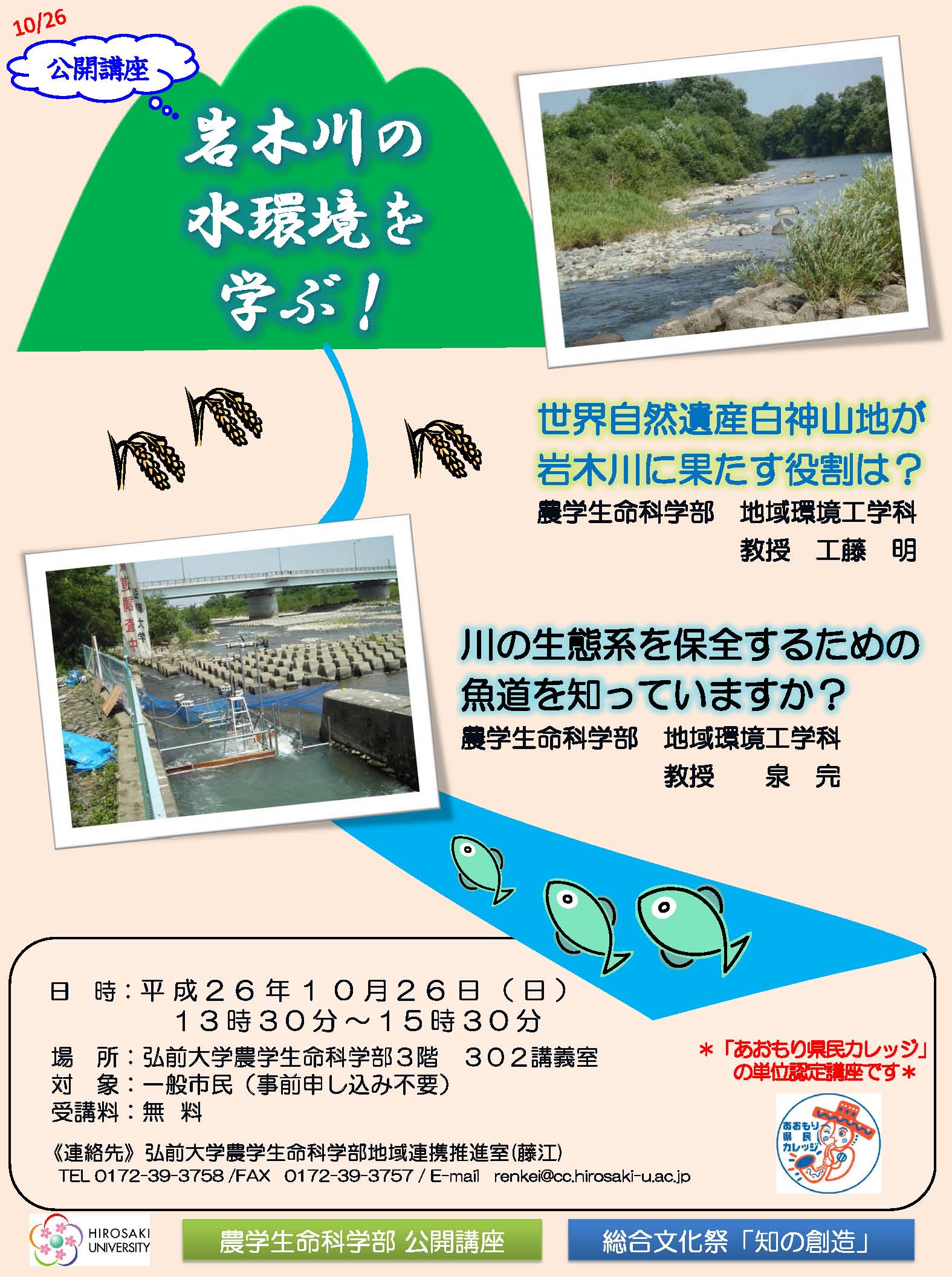 公開講座2014ポスター
