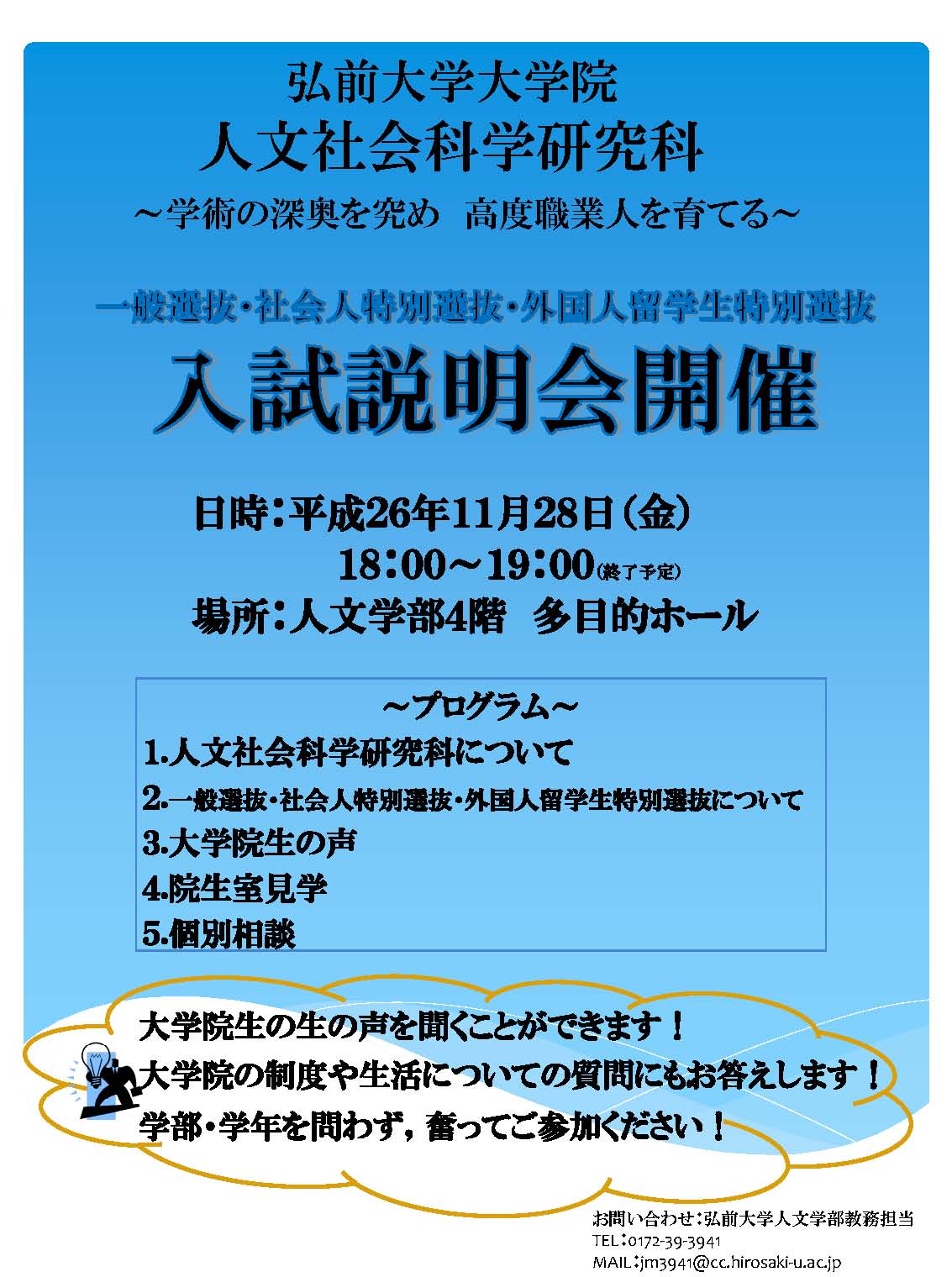 第２期入試説明会ポスター（平成26年度）