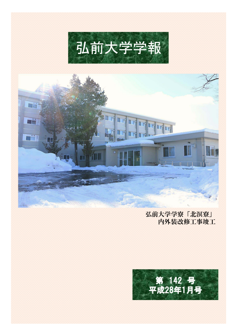 gakuho142