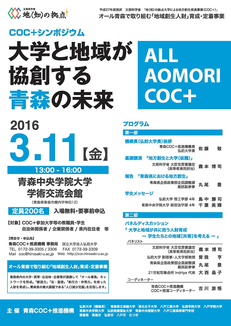 cocplussymp2016
