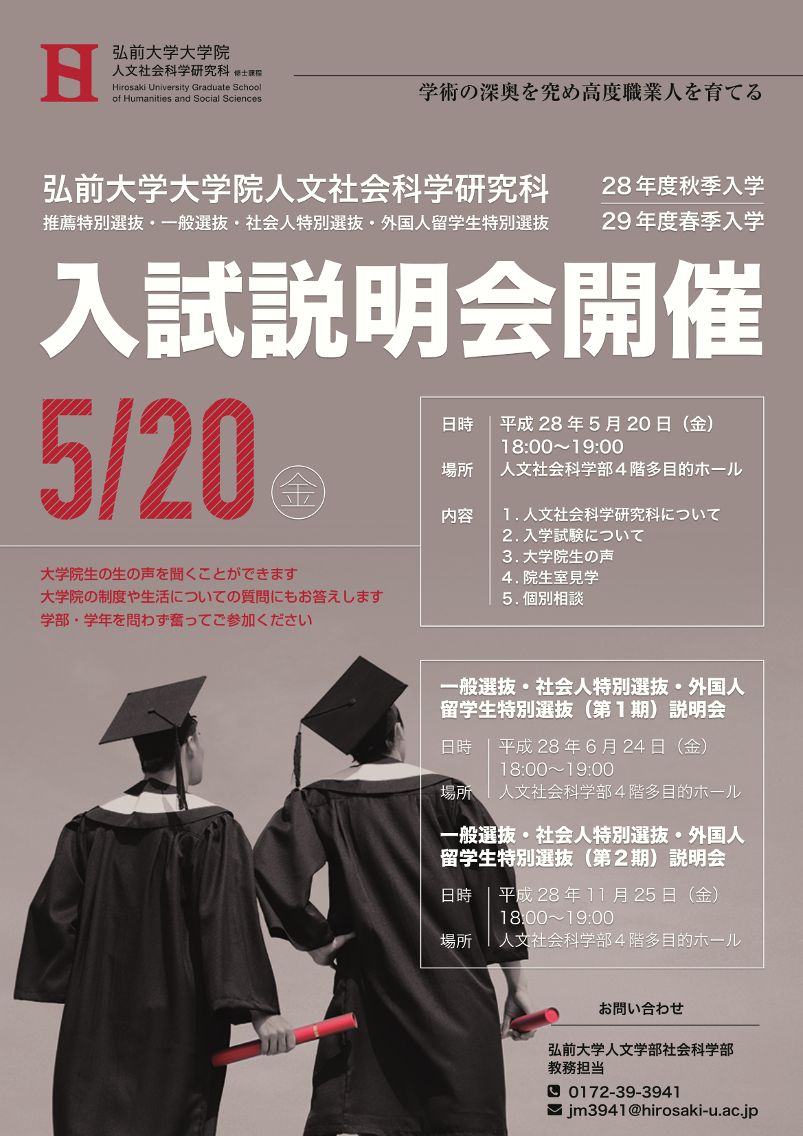 20160428_hirosakiuniv_poster