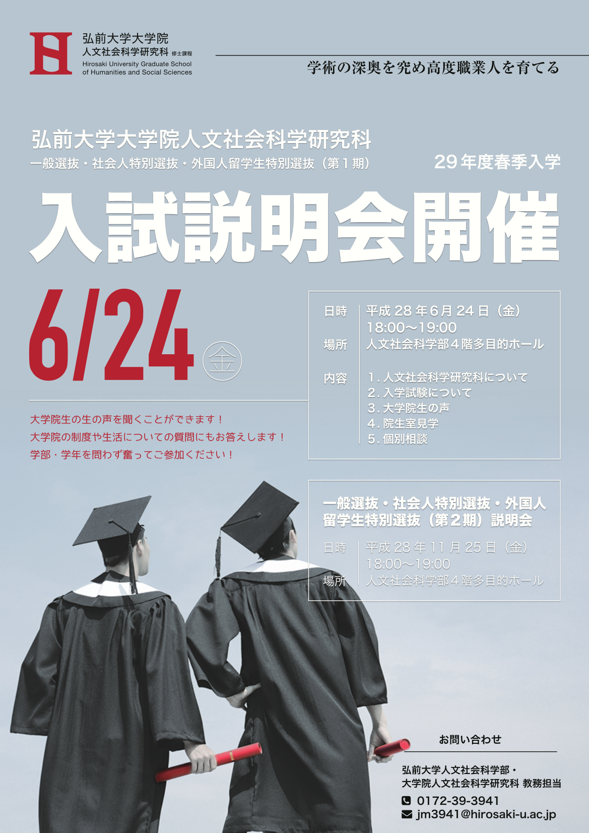 20160530_hirosakiuniv_poster