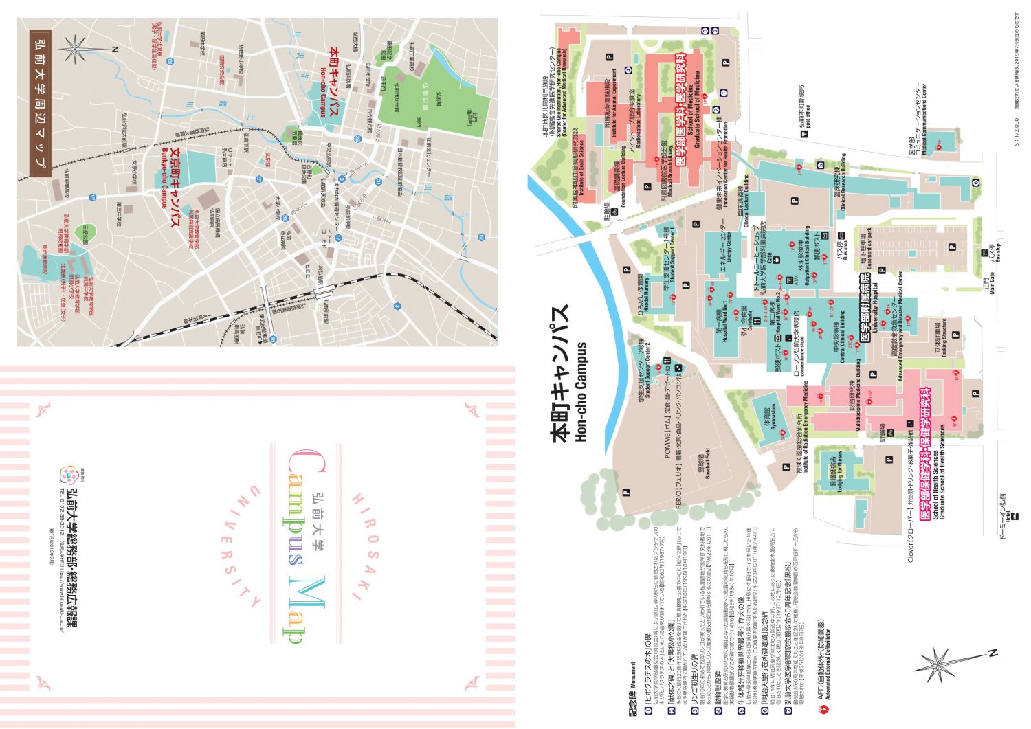 大学受験マップ　1990年版　レトロ 弘前大学Campus Map」を更新しました - 弘前大学