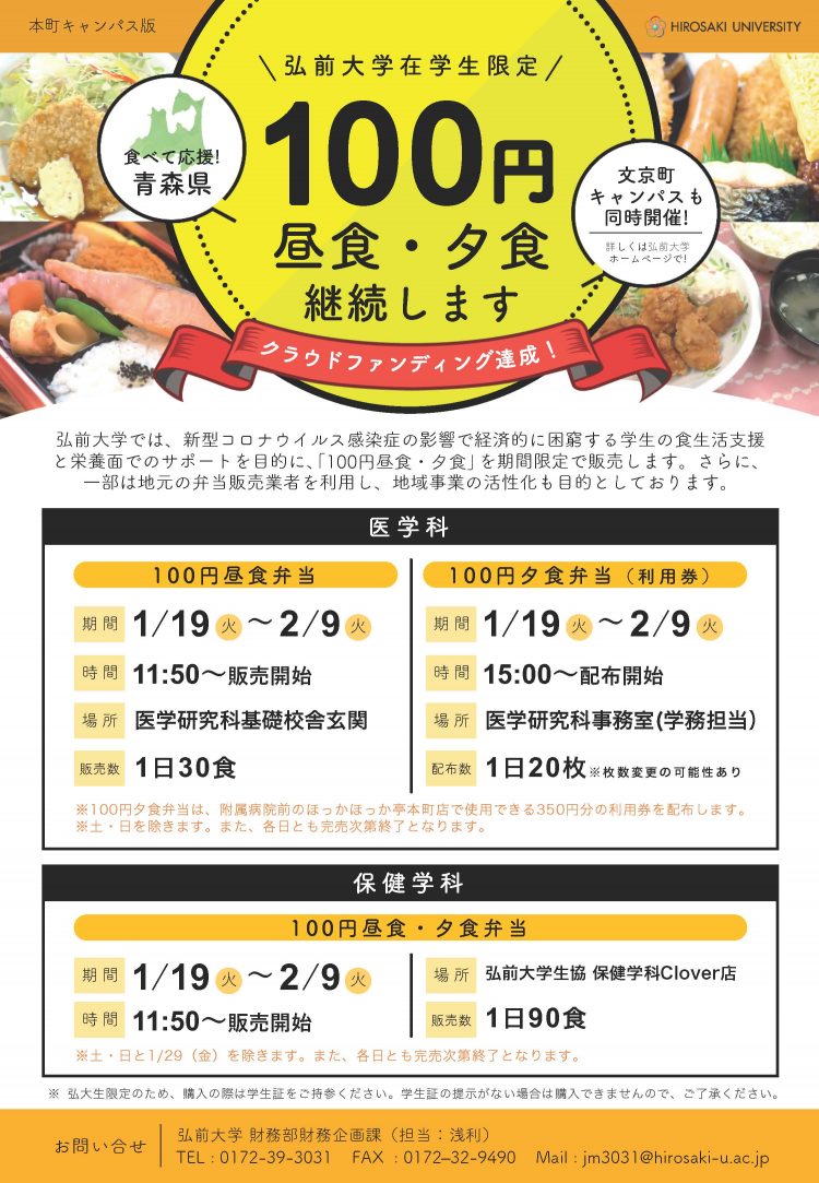 100円昼食・夕食（本町）