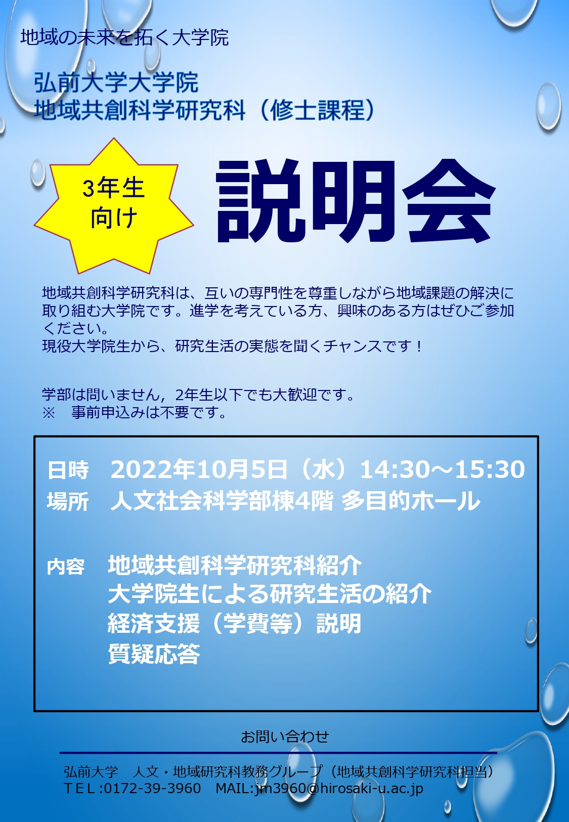 2大学院説明会