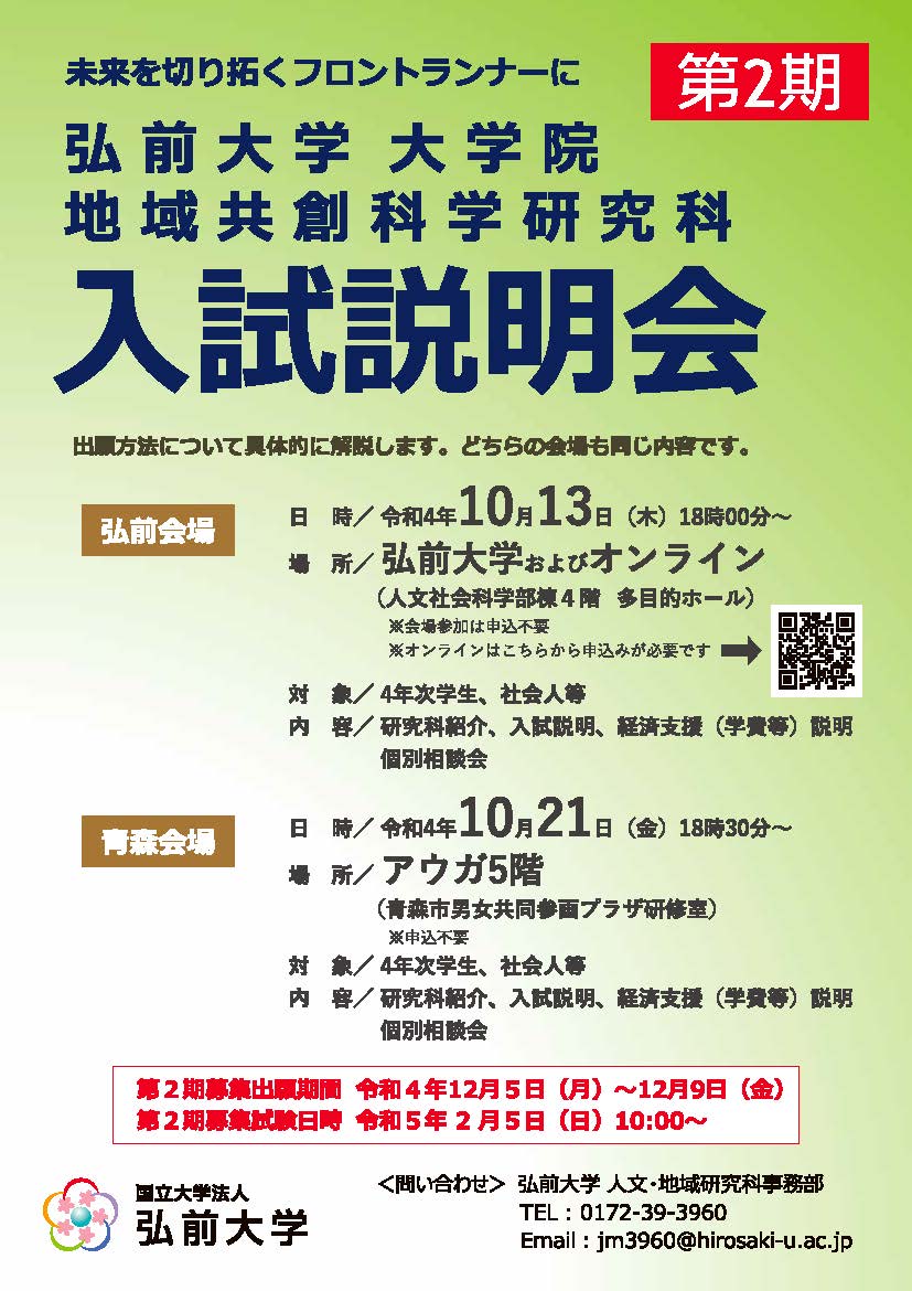 2大学院入試説明会