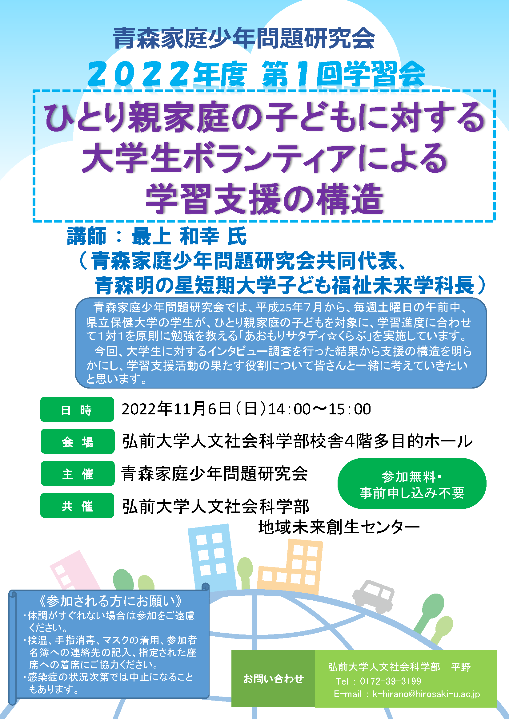 ひとり親家庭の子どもに対する大学生ボランティアによる学習支援の構造