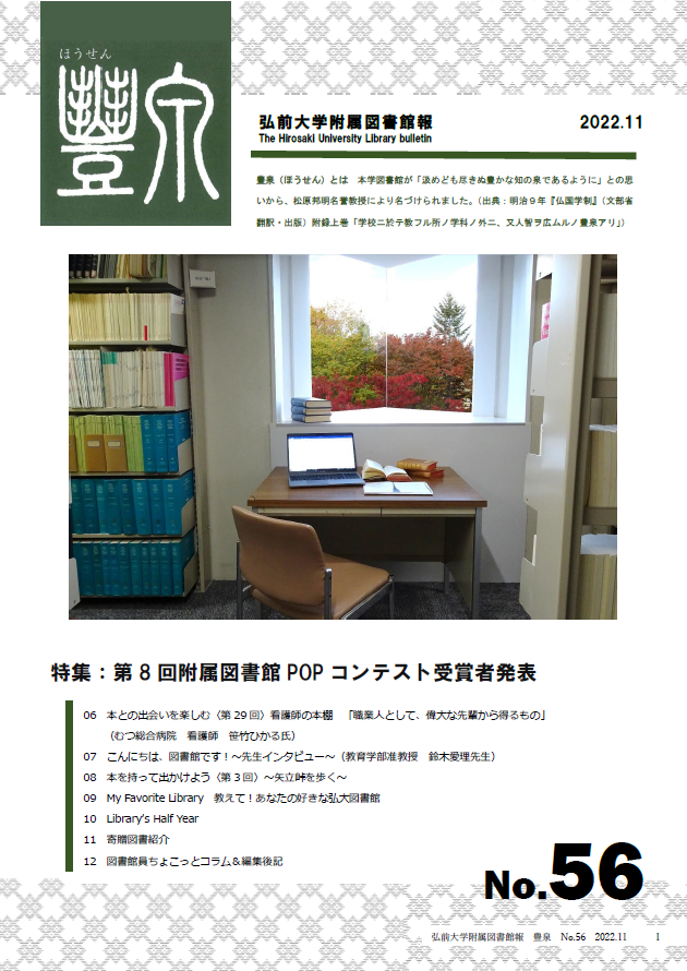 附属図書館報「豊泉」表紙