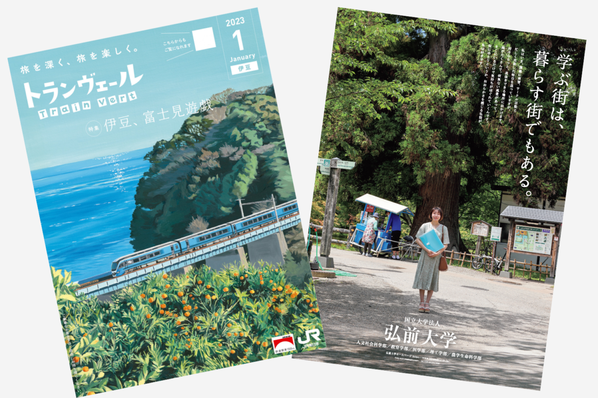 トランヴェール」（JR東日本新幹線車内サービス誌）に広告を掲載