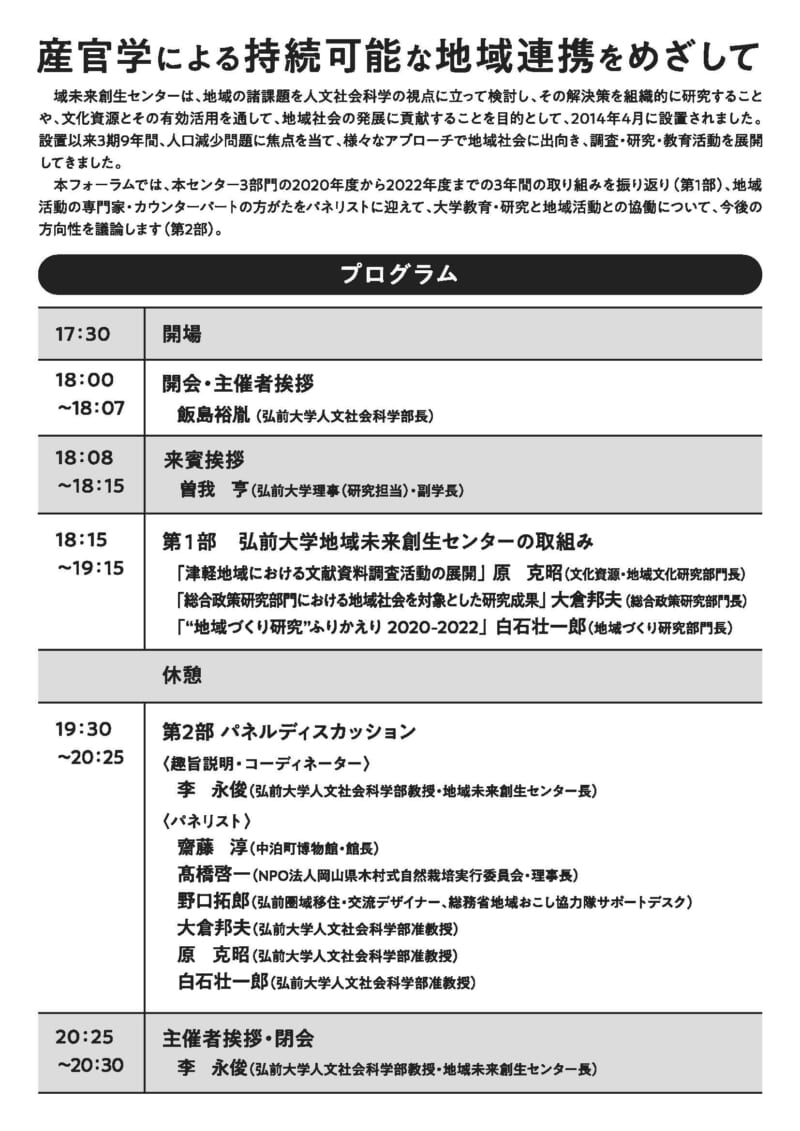 令和4年度 地域未来創生センターフォーラム