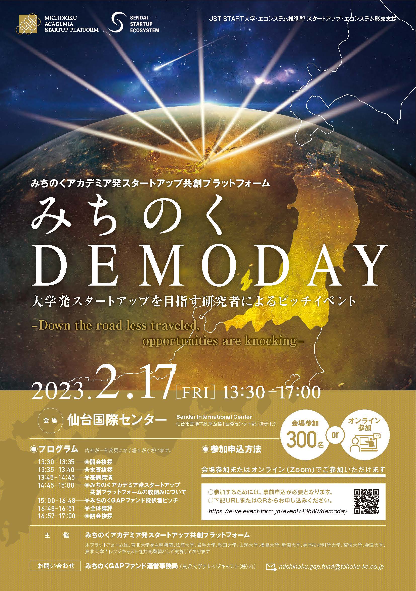 みちのくDEMO DAY