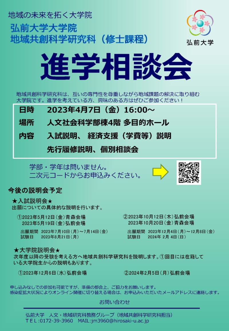 進学相談会