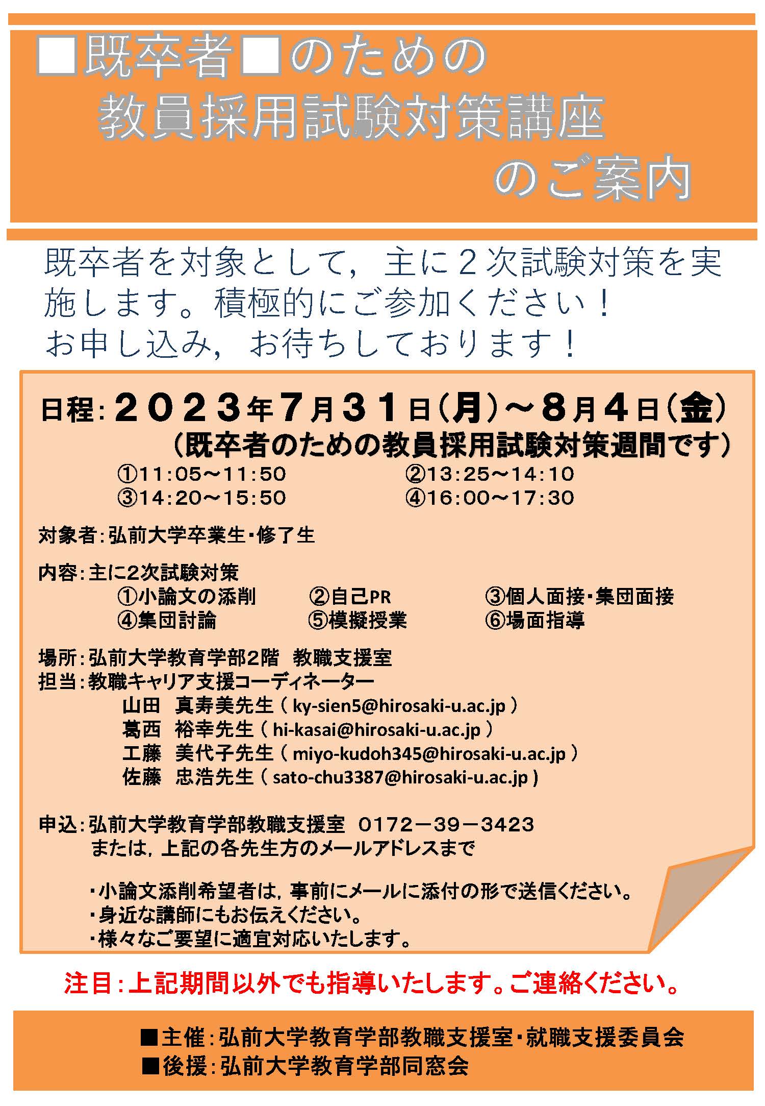 既卒者のための教員採用試験対策講座