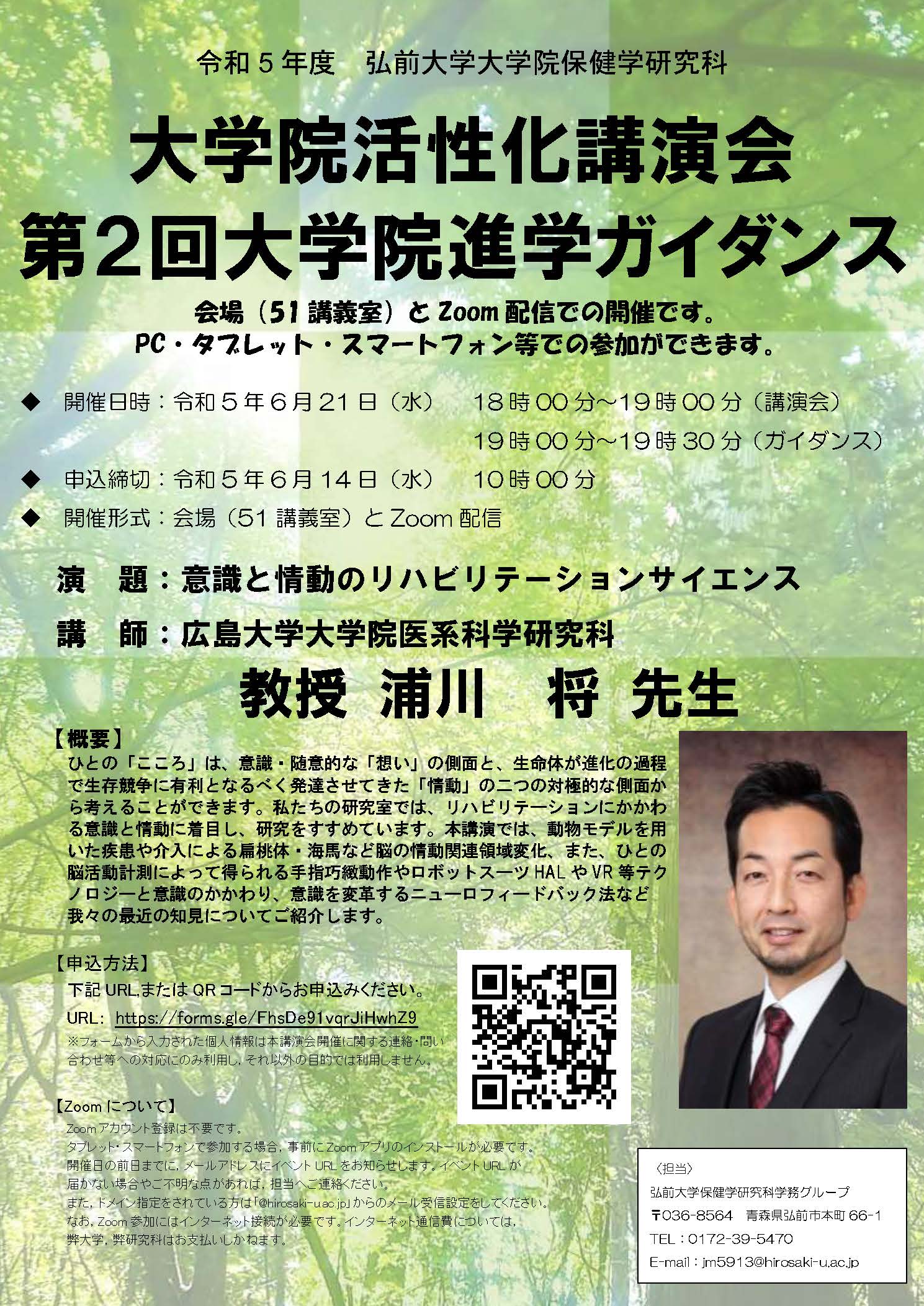 保健学研究科大学院活性化講演会/第2回大学院進学ガイダンス